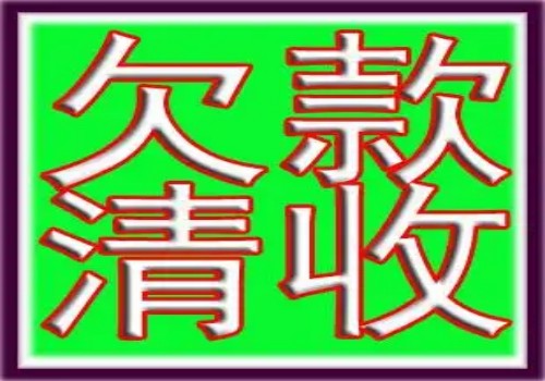 十年前的债务怎样要回