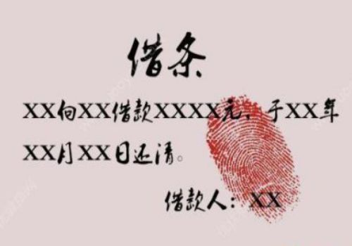 人不在了借条在生效吗