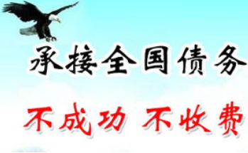 成都讨债公司：企业无力偿还债务怎么讨